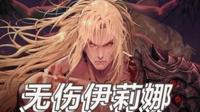 简单无伤伊莉娜 #第一狂战士卡赞 #DNF #steam游戏 #单机游戏