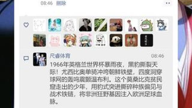 什么东西一晃而过？？ #热点 #欧冠 #体育 #足球 #谢谢有被笑到