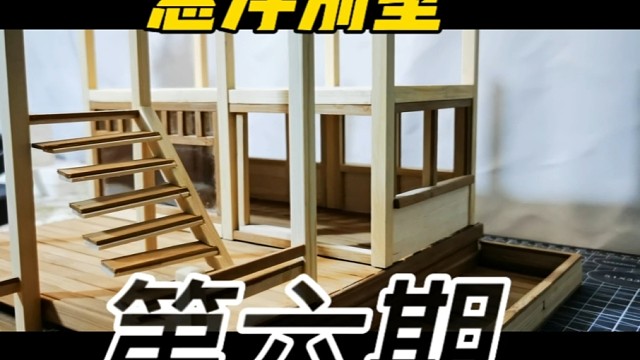 原创手工悬浮别墅摆件，0基础也能做