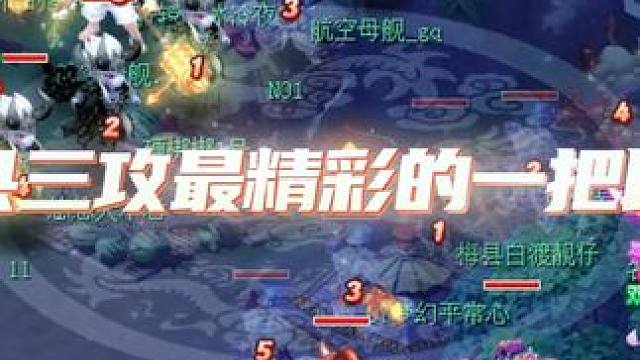梅县三攻最精彩的一把比赛 #梦幻西游电脑版 #梦幻西游 #梦幻西游电脑版