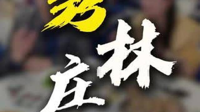 秀林庄开了22年了，可是花都的老店了，他们呢也上团购了，宝子们今天就跟着我一起去尝一尝吧！#秀林庄 