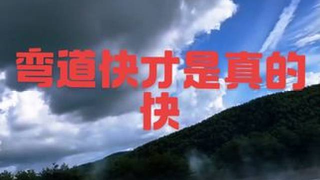 青春没有售价，疯狂就在当下#弯道快才是真的快 #速度与激情 #极限运动 #巅峰极速 #漂移