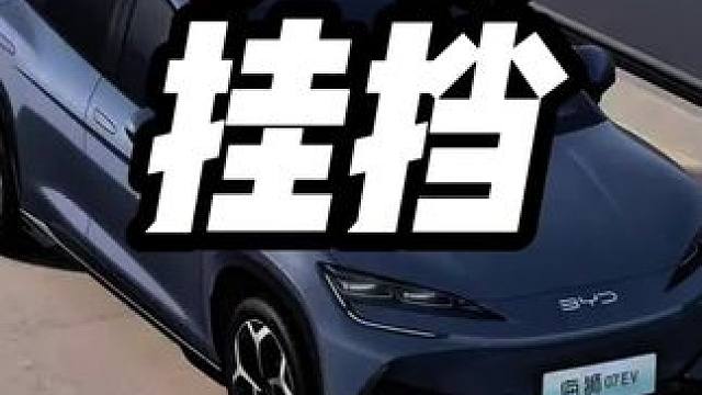 下长坡时候应该挂什么挡#内容启发搜索 #汽车知识分享 #自动挡车怎么开