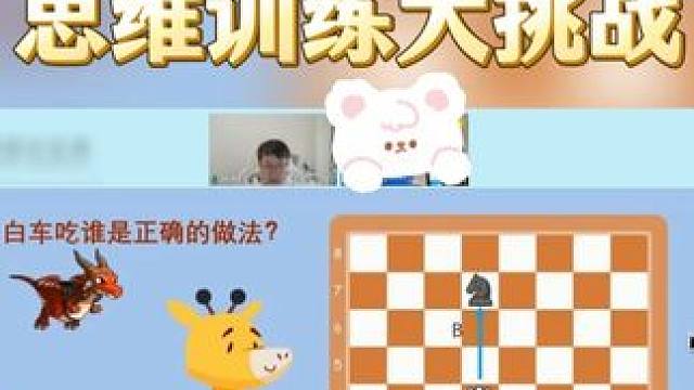 原来国际象棋居然这么锻炼孩子思维！ #儿童思维训练 #国际象棋 #学棋 #国际象棋课 #国际象棋老师