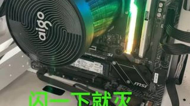 电脑开机闪一下就灭，没有任何反应 #电脑 #电脑知识