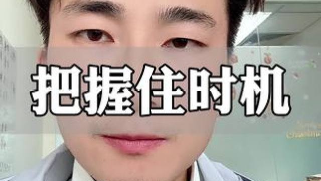 抓住机遇#银行贷款 #经济 #金融