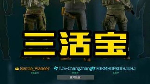 组队要是这么玩我可就不困了 