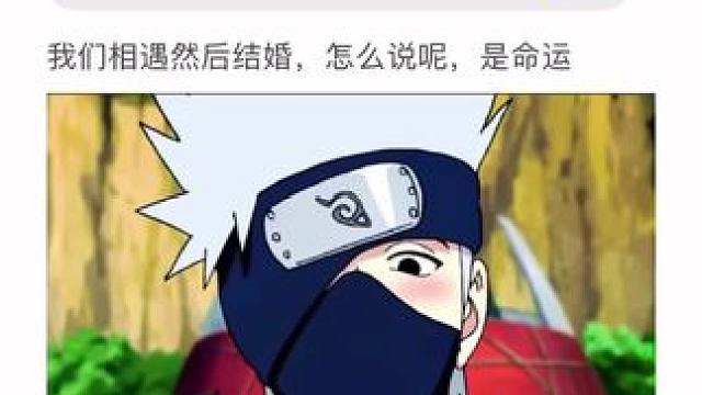 #配音 #声控 #声优都是怪物 #卡卡西 #二次元 结婚