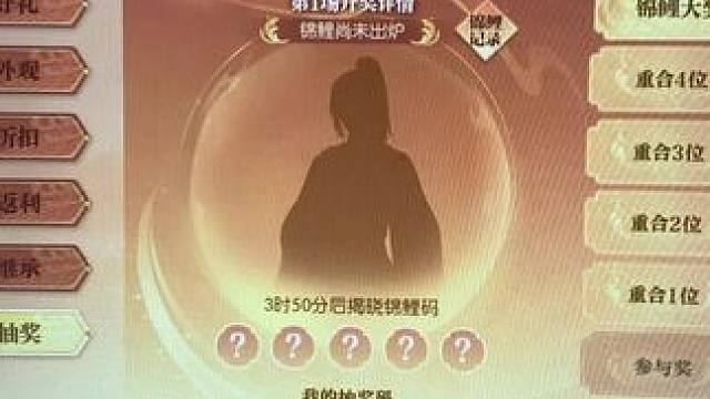 晚上抽大奖，中中中了于大家分享啊 #逆水寒