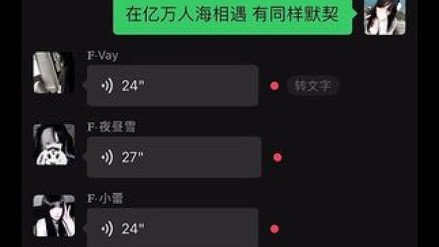 在亿万人海相遇 有同样默契#声优 #聊天记录 #唱歌 #多幸运 #翻唱