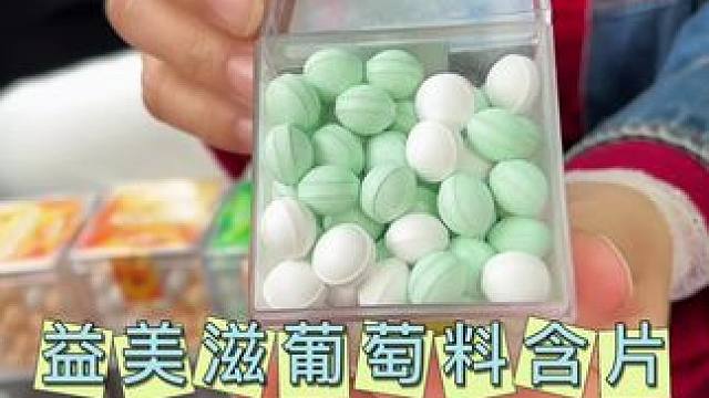 随时来一颗，避免社交尴尬#益美滋 #香体糖 #社交必备