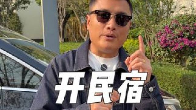 本以为开民宿很容易，结果第一步就已经把我们劝退
#HBN#HBN早C晚A水乳#民宿