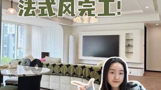 成都｜万科·景南堂，6.8万法式风改造完工，一镜到底来啦～ #装修设计 #装修完工实景 #成都旧房改