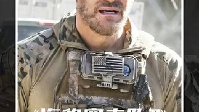 业余的遇上专业的会擦出什么火花？ #海豹突击队3  #美剧解说