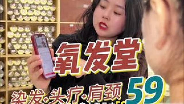 全国多门店可用，男女不限，太划算了#健康同美两全其美 #女神到店宠爱无限#植物染发