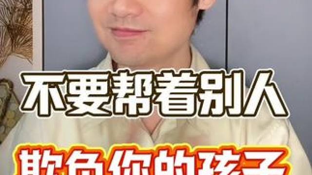 只有孩子感受到父母的爱，孩子才能有安全感和幸福感，才不自卑才能健康成长 #人性智慧 #生活感悟