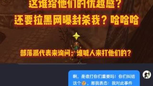 一群清高自傲，嘲讽野外玩家 圈内自嗨的畸形插旗形态！ #魔兽世界 #魔兽世界怀旧服 #游戏日常