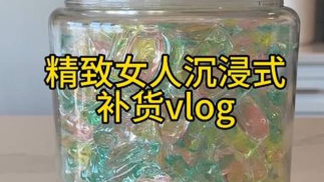 沉浸式收纳整理｜精致女人沉浸式补货整理vlog～✨☺️ 
#收纳整理 #沉浸式补货 #补货视频 #补