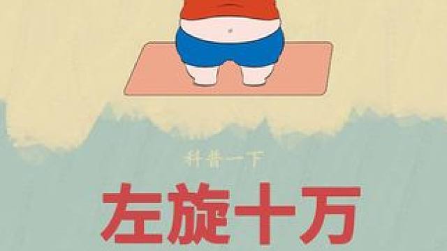 如果你也想在这个夏天实现逆袭，那么此条视频绝对是为你量身定做！#胖子 #健身 #脂肪 #左旋 #左旋