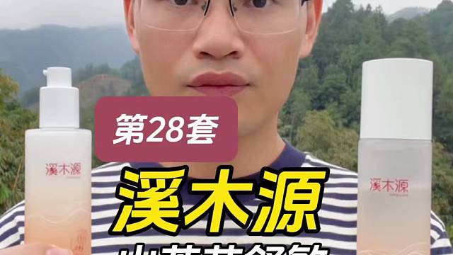 第28套溪木源山茶花舒敏修护水乳套装测评，实际体验如何？有什么作用？