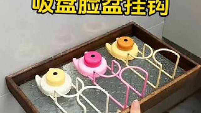 吸盘脸盆挂钩 这款吸盘脸盆挂钩 真不错，免打孔上墙，全家的脸盆都能上墙收纳不占地方，大号脸盆也没问题