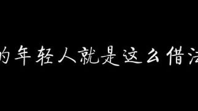 到底是想借法力还是贴lp我自有判断哈！ #天官赐福 #配音 #猫耳fm