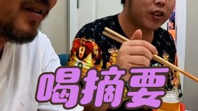 大美济南晚餐，喝1500一瓶的摘要，三轮吃的香#穷游 #流浪