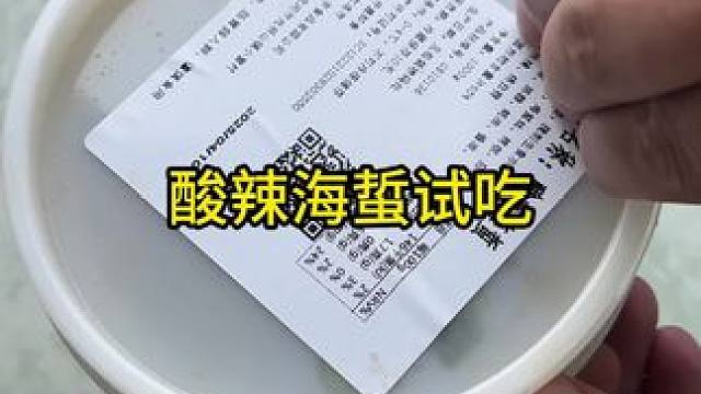 #测评 #船小宇即食酸辣海蜇 #试吃 #凉菜系列
