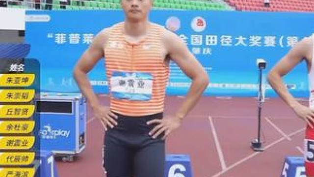 #田径 #谢震业 谢神有点小放，朱亚坤状态太好了啊，接力实现反超，复赛跑出10.16