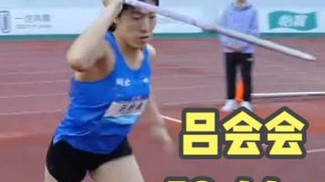 #2025全国田径大奖赛第1站（肇庆） 女子标枪决赛，#吕会会 第1投59.44m #田径 #投掷