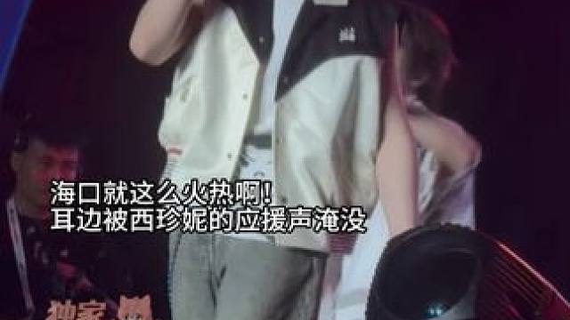 #威神v 你们西珍妮有点太火热了!!!!#2025海口waterbomb音乐节  #waterbom