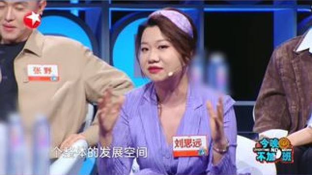 聊到职场问题，刘思远表示自己会帮助下属打破天花板，希望每个人都可以成为自己的山！来东方卫视看#今晚不