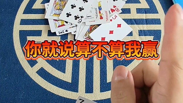 你就说算不算我赢