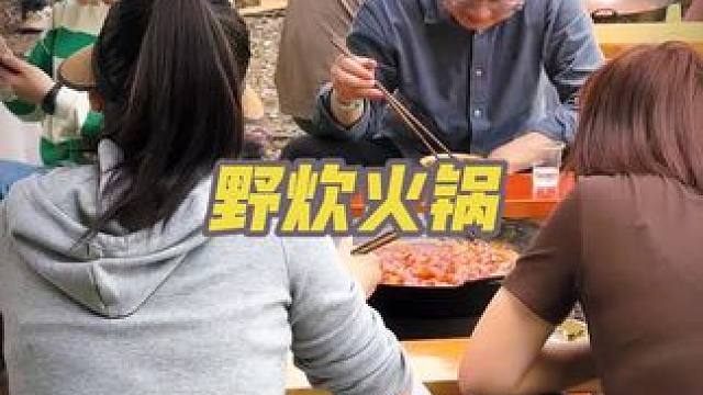 #野炊 #户外美食 #团建 #火锅 #春游 ，最原始的野炊火锅体验，还能捡鸡蛋抓鸡抓鱼，樱桃，桑葚也