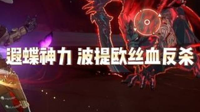 爽啊，我的00波提欧起飞了，00忘归人+10阮梅这期爆杀#波提欧#螟蝗战首#崩坏星穹铁道 #星穹铁道