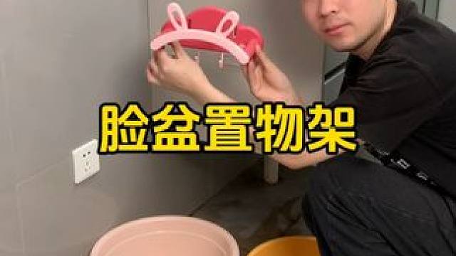 兔耳脸盆架 #兔耳朵脸盆架  可以收纳多个脸盆，家里的刷鞋都可以挂上去，还不占空间 #免打孔  #小