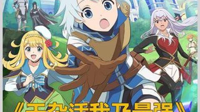 四月新番：杀史莱姆都费劲的男主却能轻松秒杀钢铁巨龙！ #二次元 #动漫解说 #四月新番