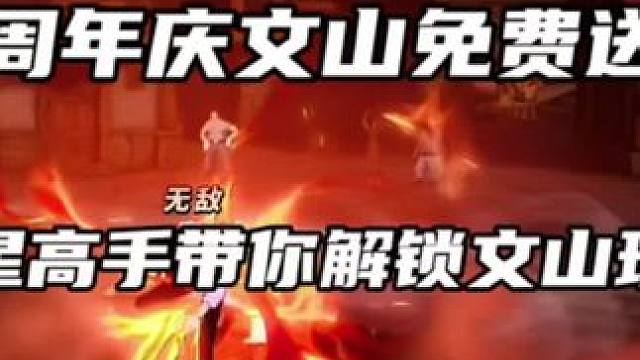 文山免费送了？那就先带各位解锁文山的玩法和强度！#航海王热血航线 #烬 #海贼王复播