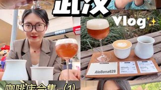 武汉咖啡店合集vlog，有人喜欢看吗 #武汉探店 #武汉旅游攻略 #周末去哪玩 #旅行推荐官 #武汉