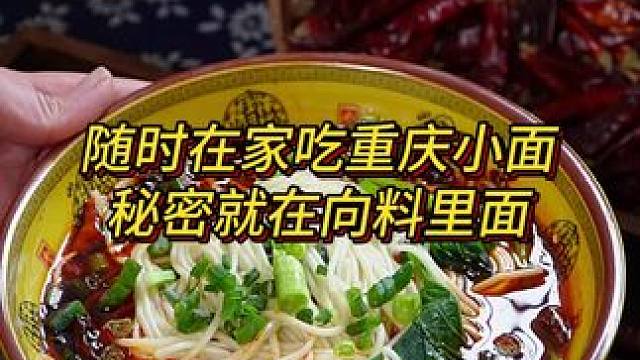 跳拉丁舞的小妹妹说平常就能吃2斤面，今天来挑战1斤能成功吗？#妈呀太香了 #嘎嘎好吃 #调料 #重庆