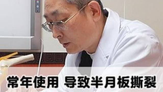 半月板撕裂，不想手术保守治疗能否痊愈？ #医学科普 #膝盖疼痛 #半月板撕裂 #中医中药 #骨科专家