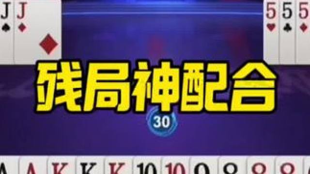 #jj斗地主最牛操作 #是时候展现真正的牌技了 #这操作都看傻了