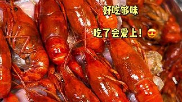 龙虾品质不错#唯有美食可以治愈一切 #吃虾吃虾 #吃肉我们不将就