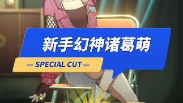 异人之下新手推荐英-新手幻神诸葛萌#异人之下手游 #异人之下新手推荐英雄 #异人之下三幻神 #异人之