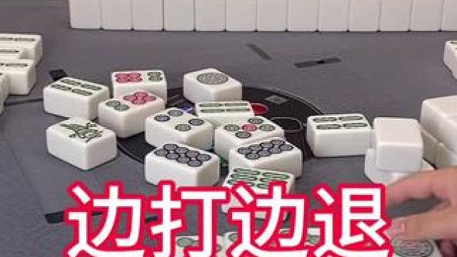 社友们看出来已经扛到煮了嘛#是时候展现真正的技术了 #小麻将解心宽 #麻将治百病