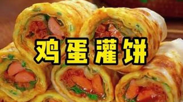 早上起不来，不知道吃什么，那你就给孩子做个鸡蛋灌饼吧，有菜有蛋还有主食#一起学做菜 #儿童美食 #营