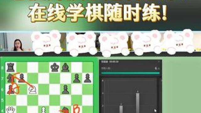 想提升孩子逻辑思维？在线学棋随时练！ #国际象棋 #学棋 #国际象棋课 #兴趣班 #孩子教育