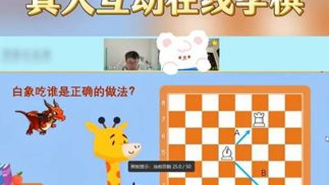 孩子学棋寻找靠谱的国际象棋网课！ #学棋 #国际象棋 #国际象棋课 #国际象棋老师 #儿童思维训练