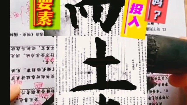 写字第一要素是专心 认真投入在起笔动作 ？