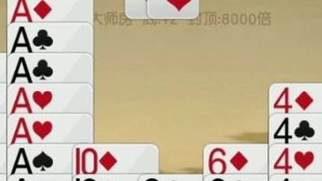 掼蛋：这把七个A怎么搞？ 掼蛋：这把七个A怎么搞？#是时候展现真正的牌技了 